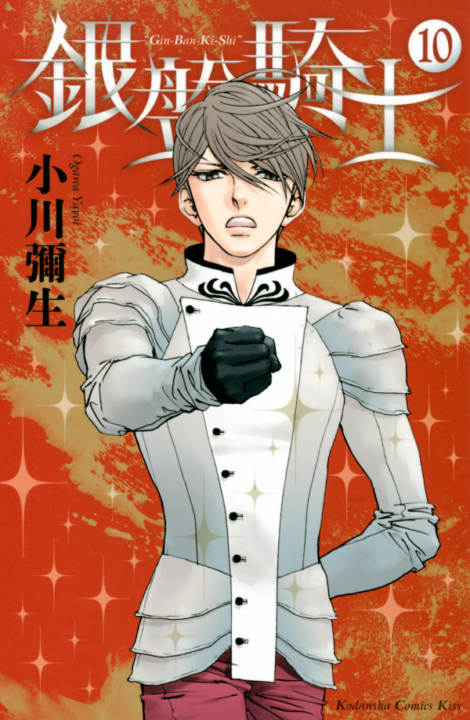 Knight of the Ice, Vol. 10