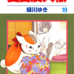 Natsume’s Book of Friends, Vol. 19