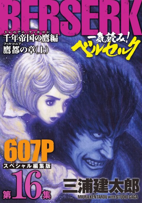Berserk, Vol. 16