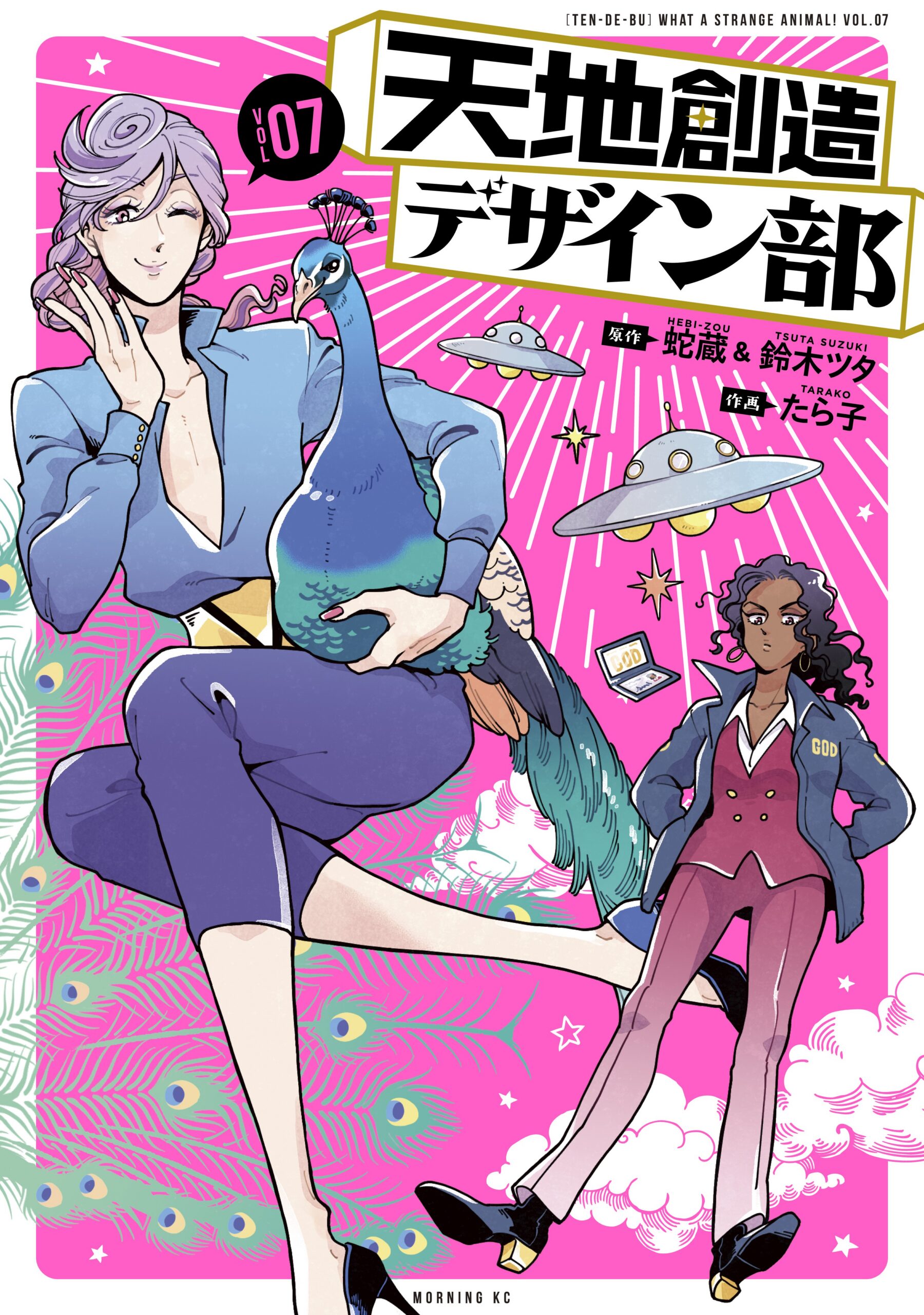 Heaven’s Design Team, Vol. 7