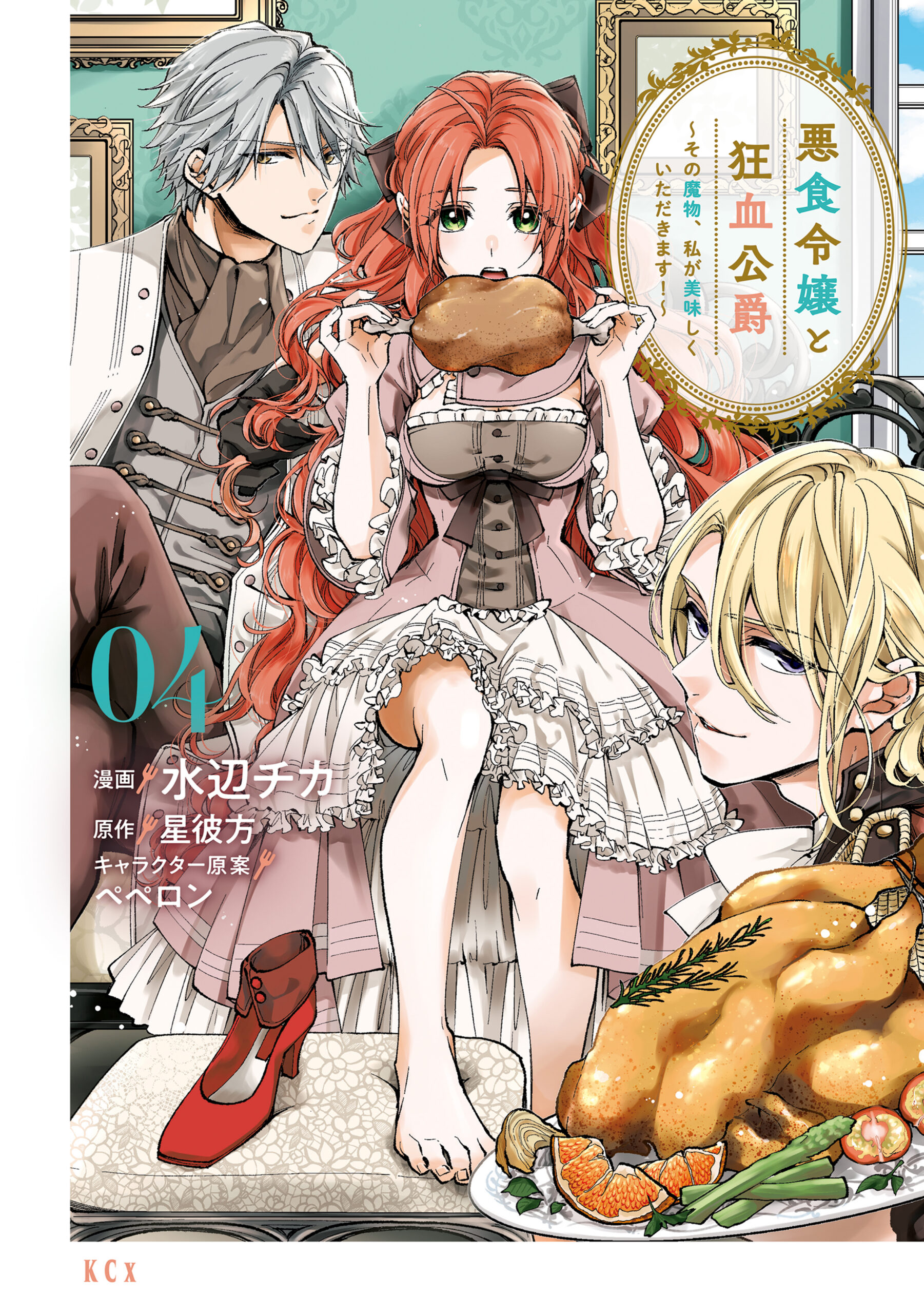 Pass the Monster Meat, Milady!, Vol. 4