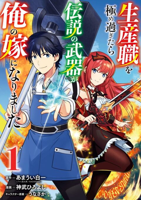 Bride of the Barrier Master, Vol. 1