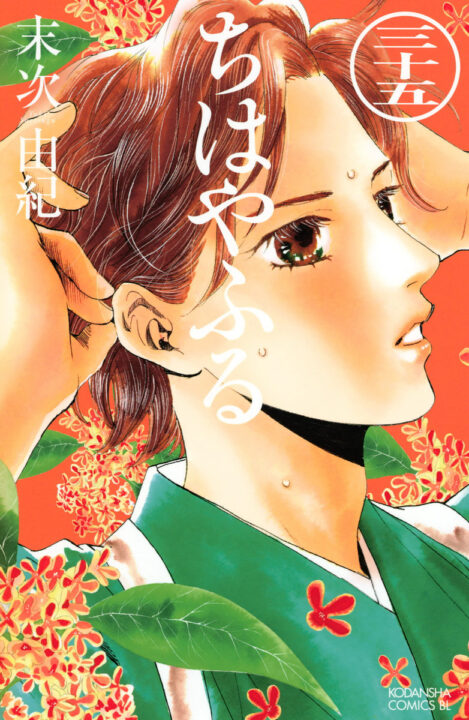 Chihayafuru, Vol. 35