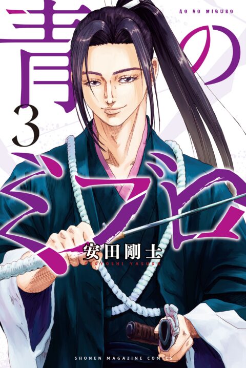 The Blue Wolves of Mibu, Vol. 3