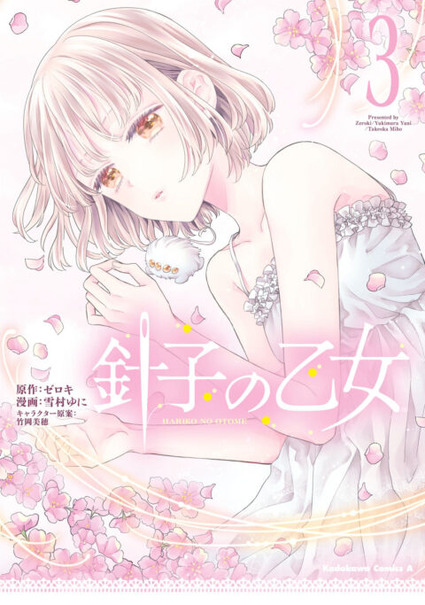 Maiden of the Needle, Vol. 3