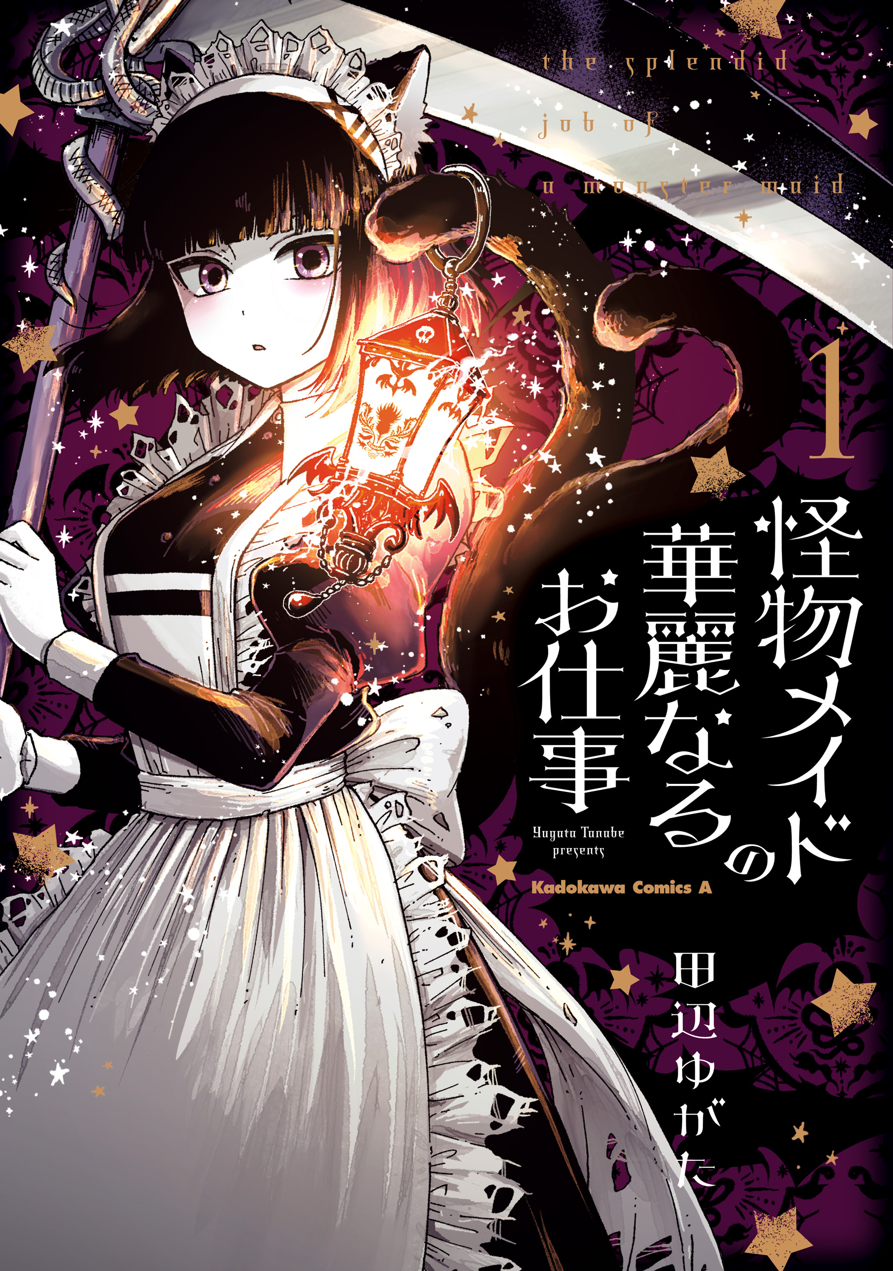 The Splendid Work of a Monster Maid, Vol. 1
