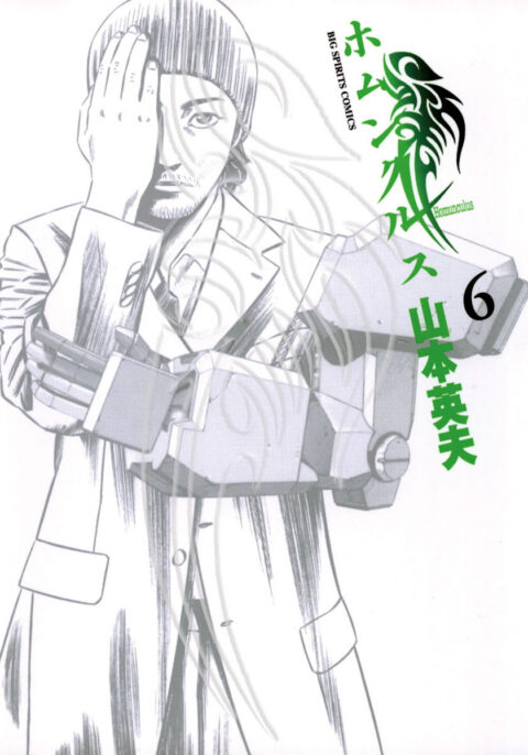 Homunculus, Vol. 6