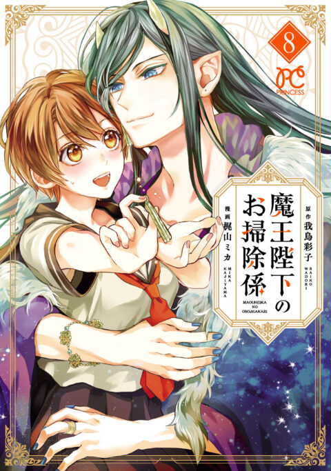 His Majesty the Demon King’s Housekeeper, Vol. 8
