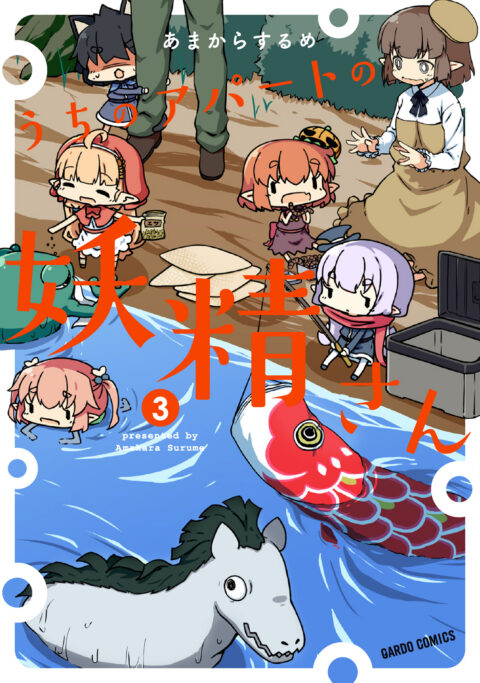 A Very Fairy Apartment, Vol. 3