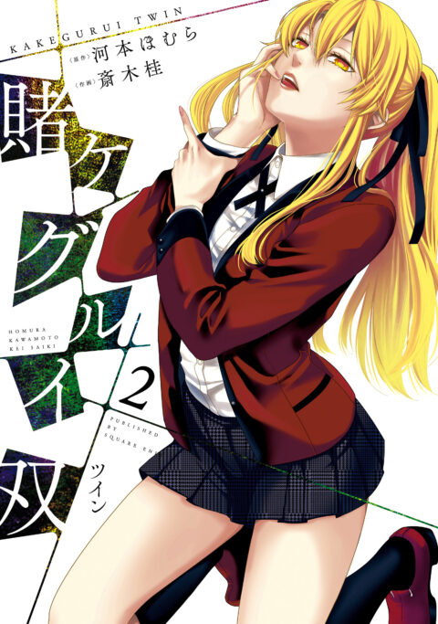 Kakegurui Twin, Vol. 2