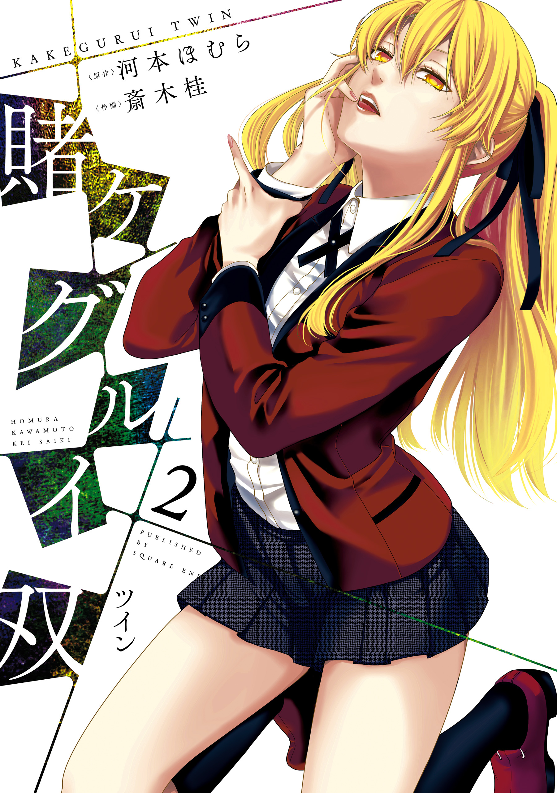 Kakegurui Twin, Vol. 2