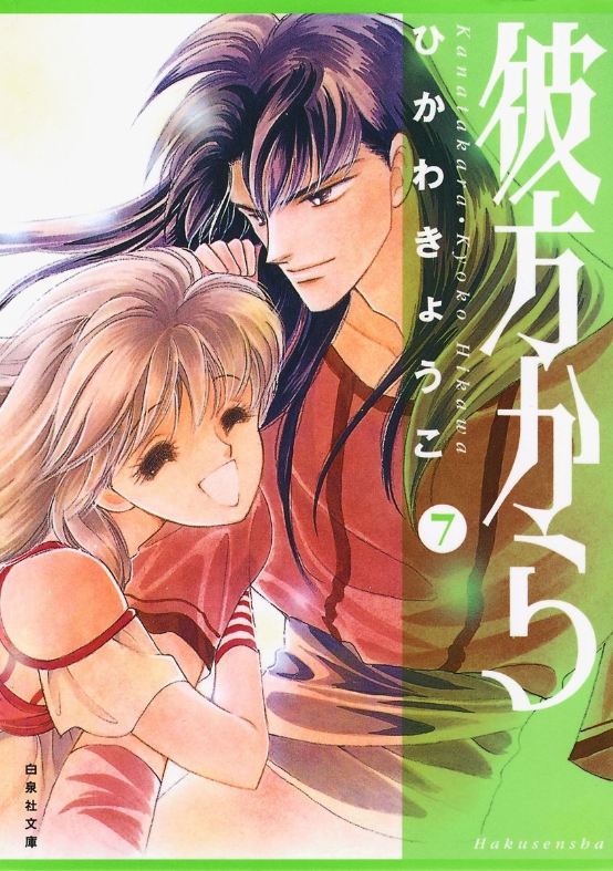 From Far Away, Vol. 7