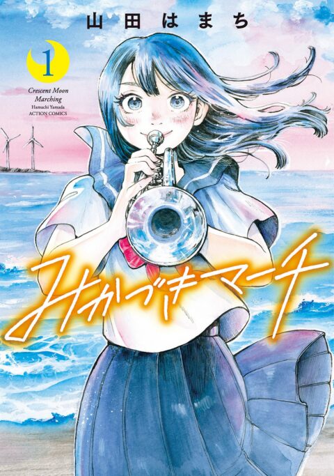 Crescent Moon Marching, Vol. 1
