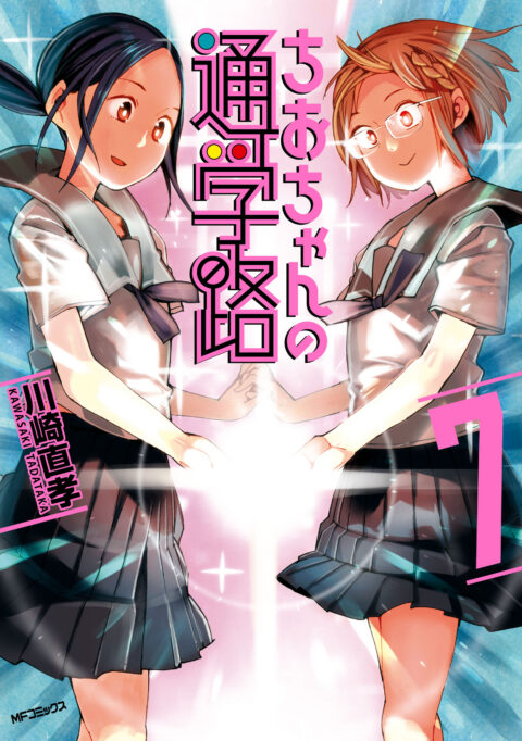 Chio’s School Road, Vol. 7