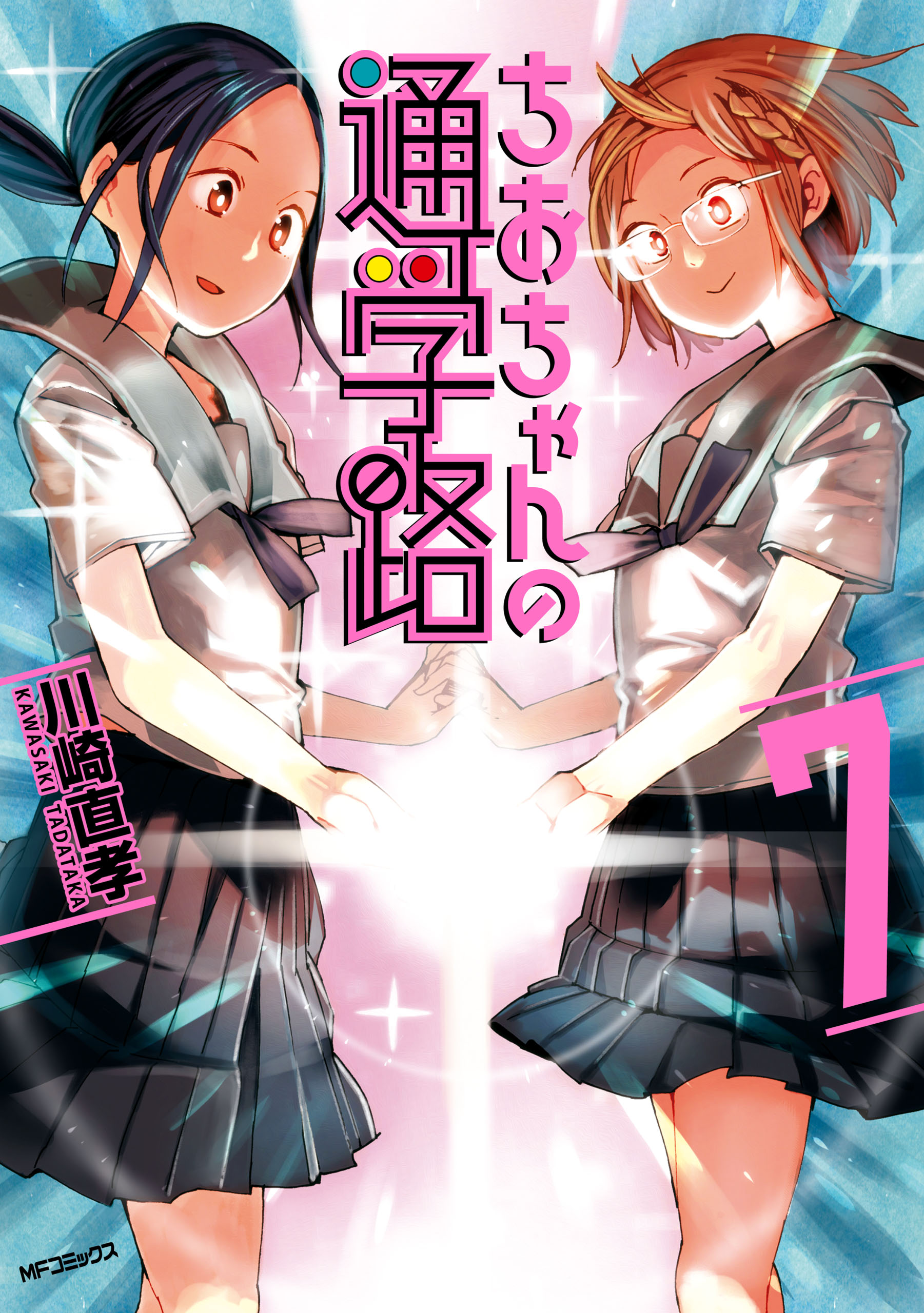 Chio’s School Road, Vol. 7