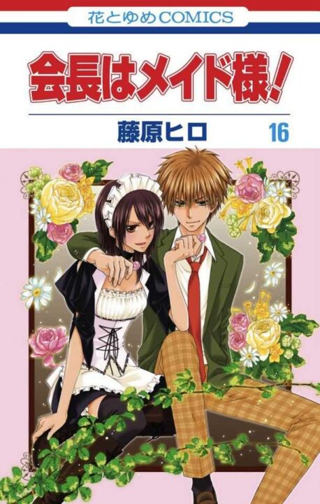Maid-sama! (2-in-1 Edition), Vol. 16