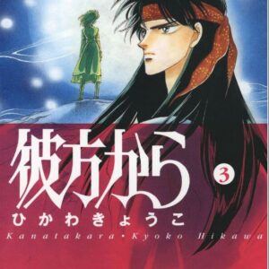 From Far Away, Vol. 3