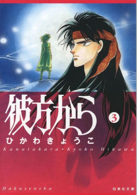 From Far Away, Vol. 3