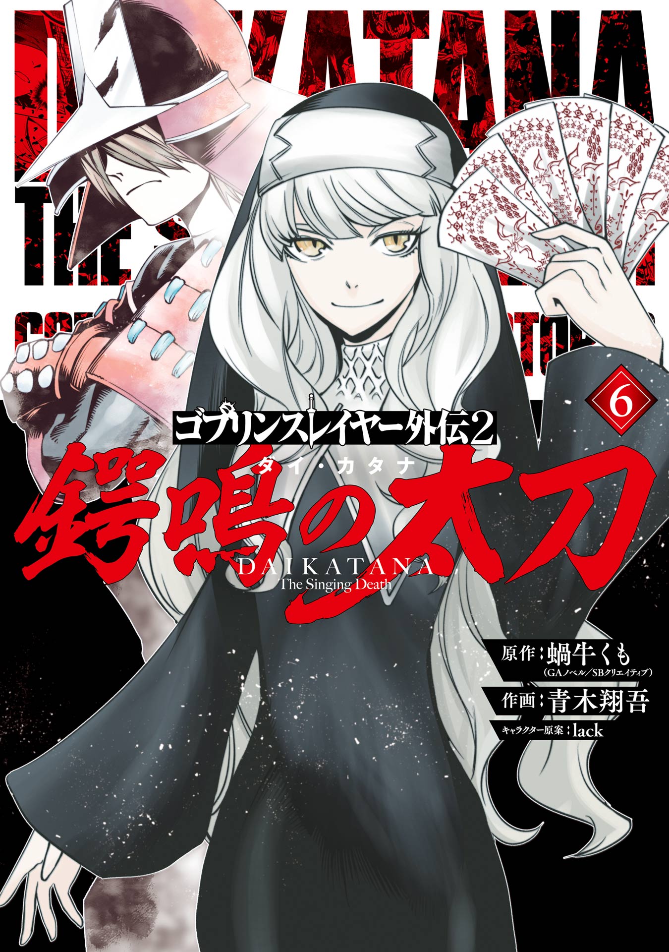 Goblin Slayer volume 5, Vol. 6