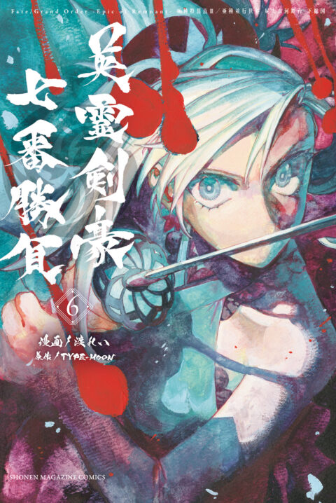 Fate/Grand Order -Epic of Remnant- Pseudo-Singularity III: The Stage of Carnage, Shimousa – Seven Duels of Swordmasters, Vol. 6
