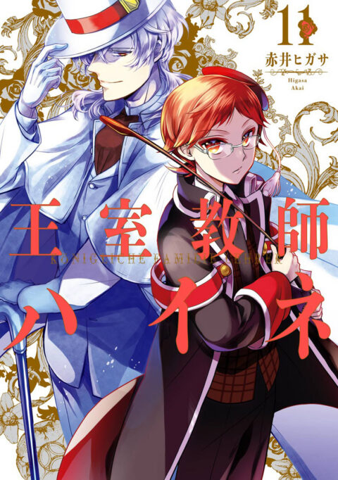 The Royal Tutor, Vol. 11