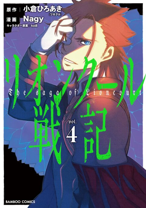 The Saga of Lioncourt, Vol. 4
