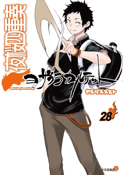 Yozakura Quartet, Vol. 28