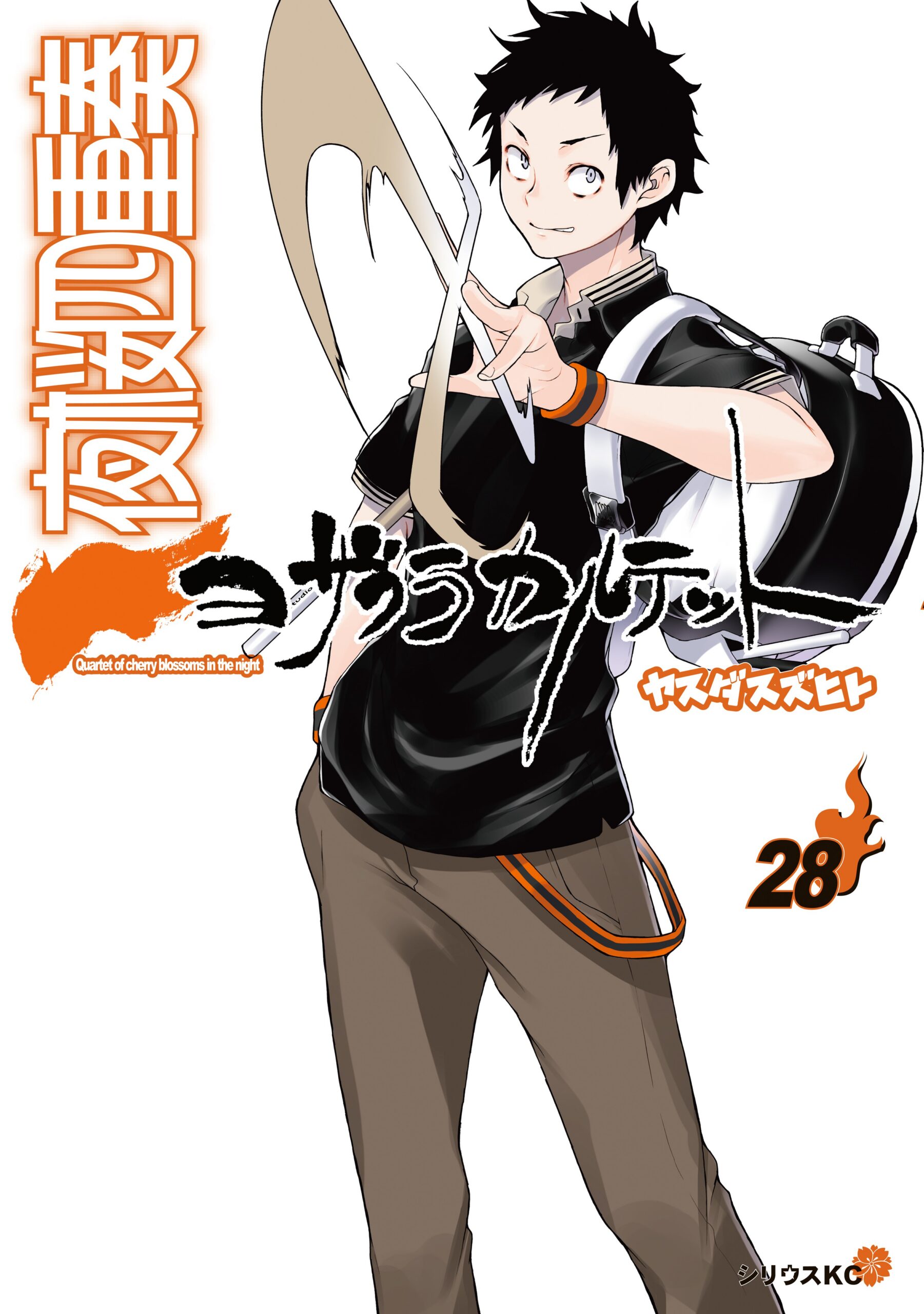 Yozakura Quartet, Vol. 28