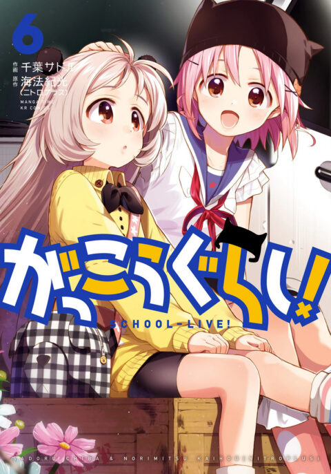 School-Live!, Vol. 6