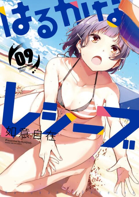 Harukana Receive, Vol. 9
