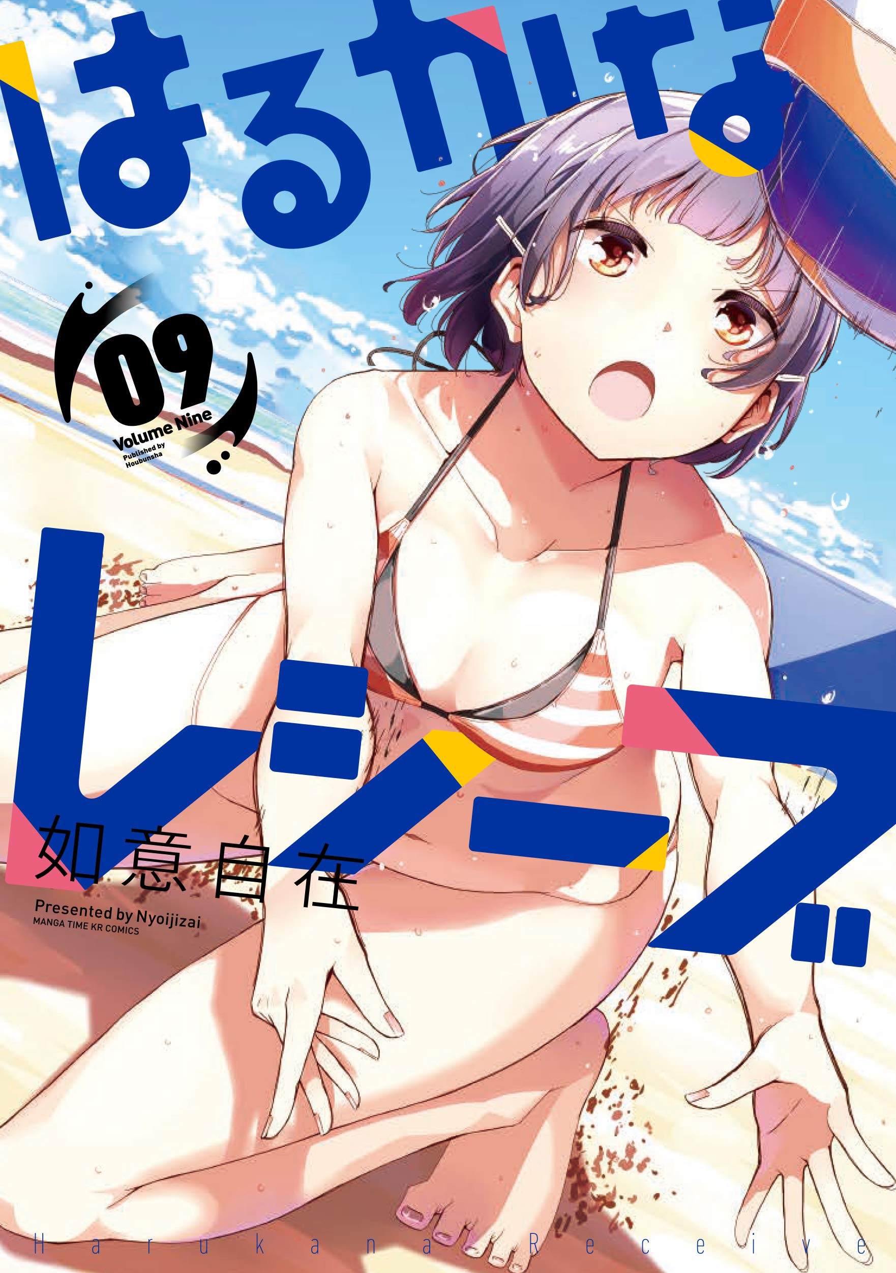 Harukana Receive, Vol. 9