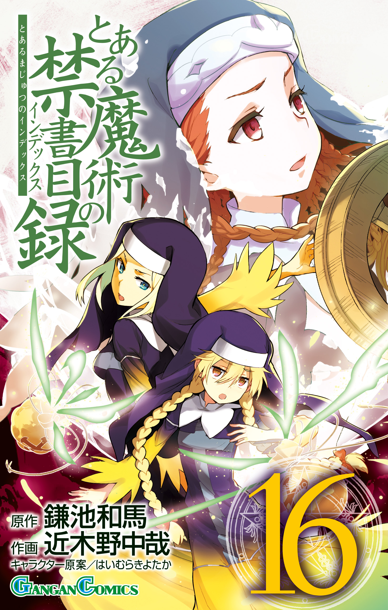 A Certain Magical Index, Vol. 16