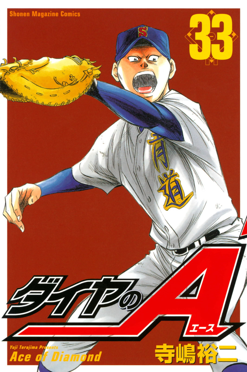Ace of the Diamond, Vol. 33