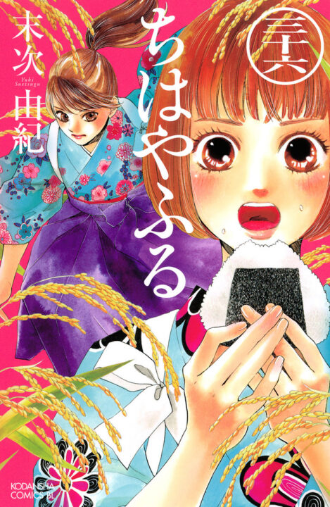 Chihayafuru, Vol. 36