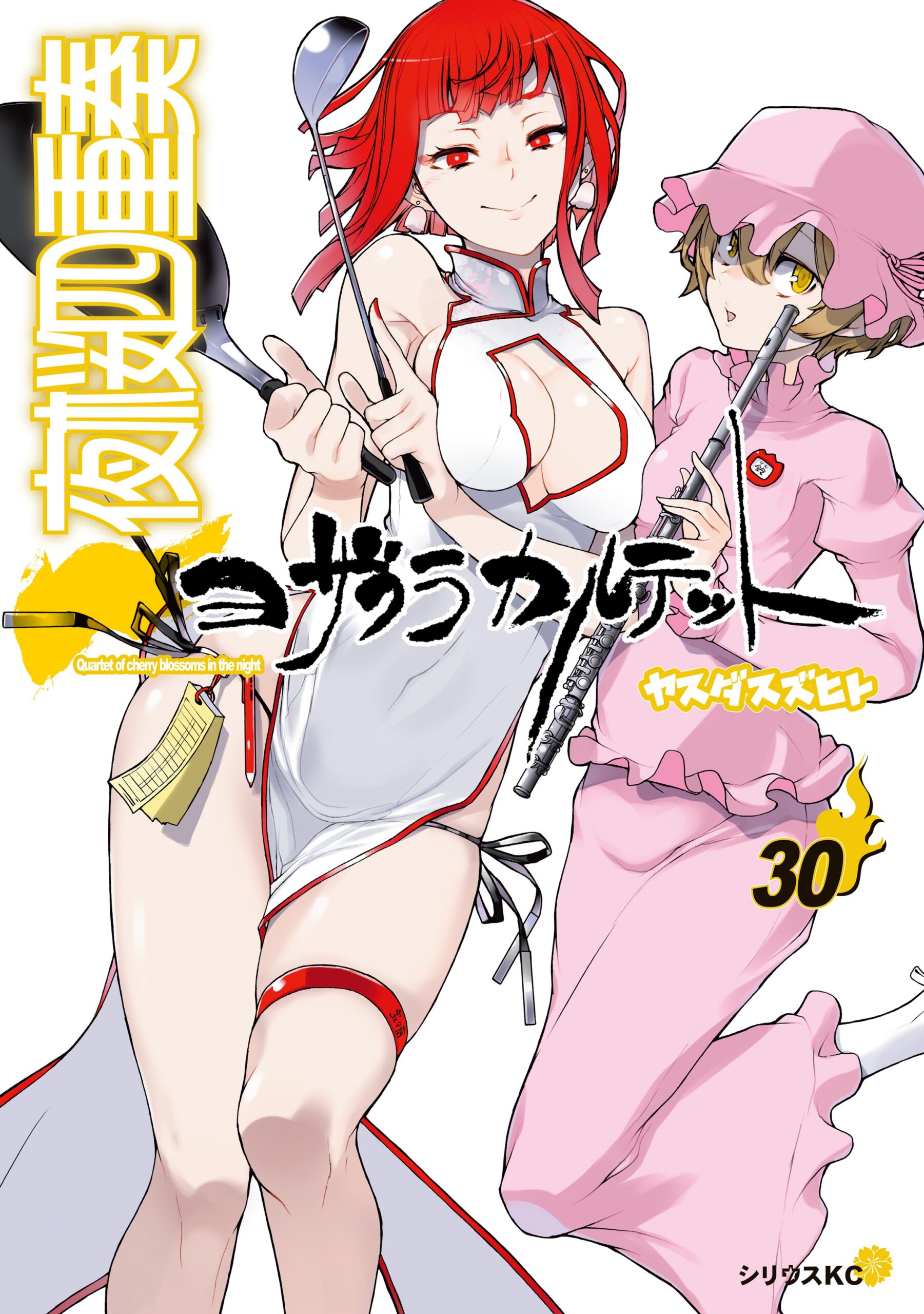 Yozakura Quartet, Vol. 30