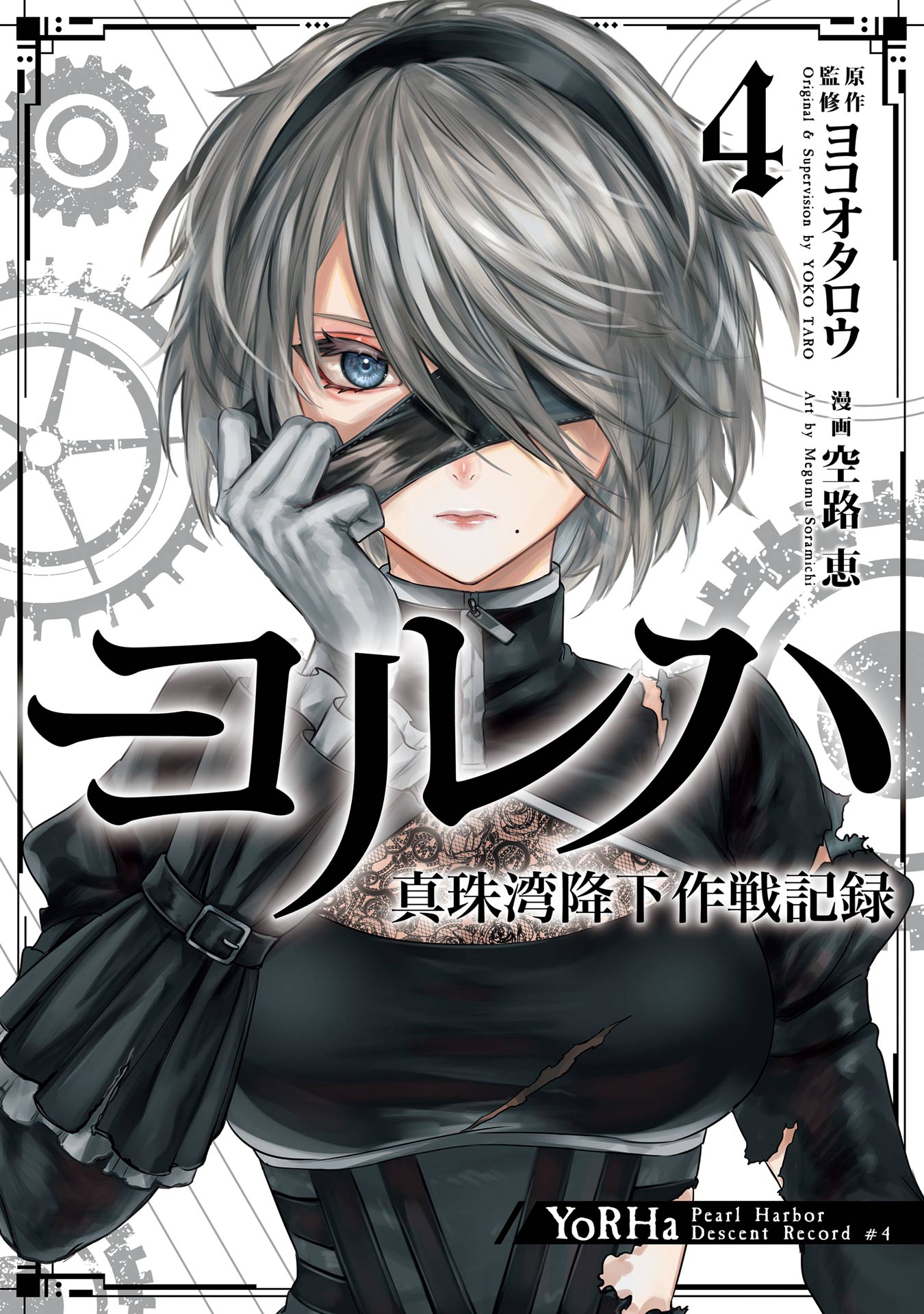 YoRHa – Pearl Harbor Descent Record – A NieR Automata Story, Vol. 4