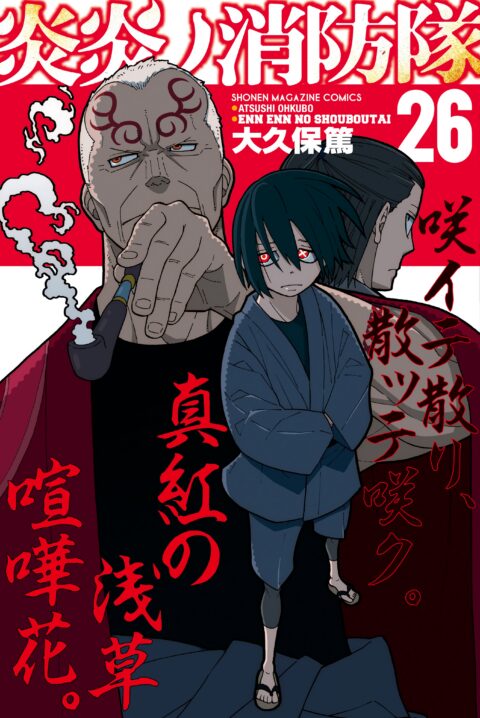 Fire Force, Vol. 26