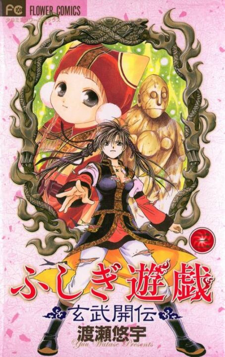Fushigi Yûgi: Genbu Kaiden, Vol. 3