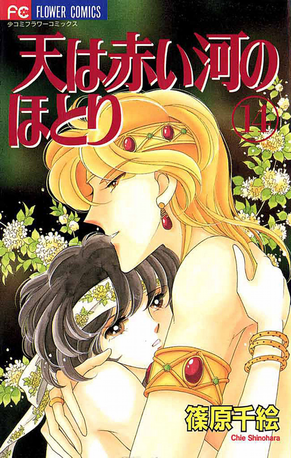 Red River, Vol. 14