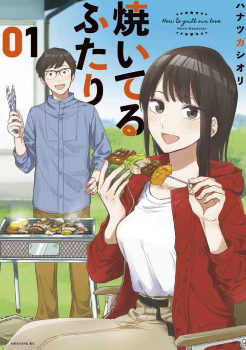 How to Grill Our Love, Vol. 1