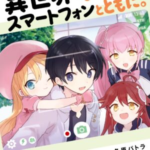 In Another World with My Smartphone, Vol. 12