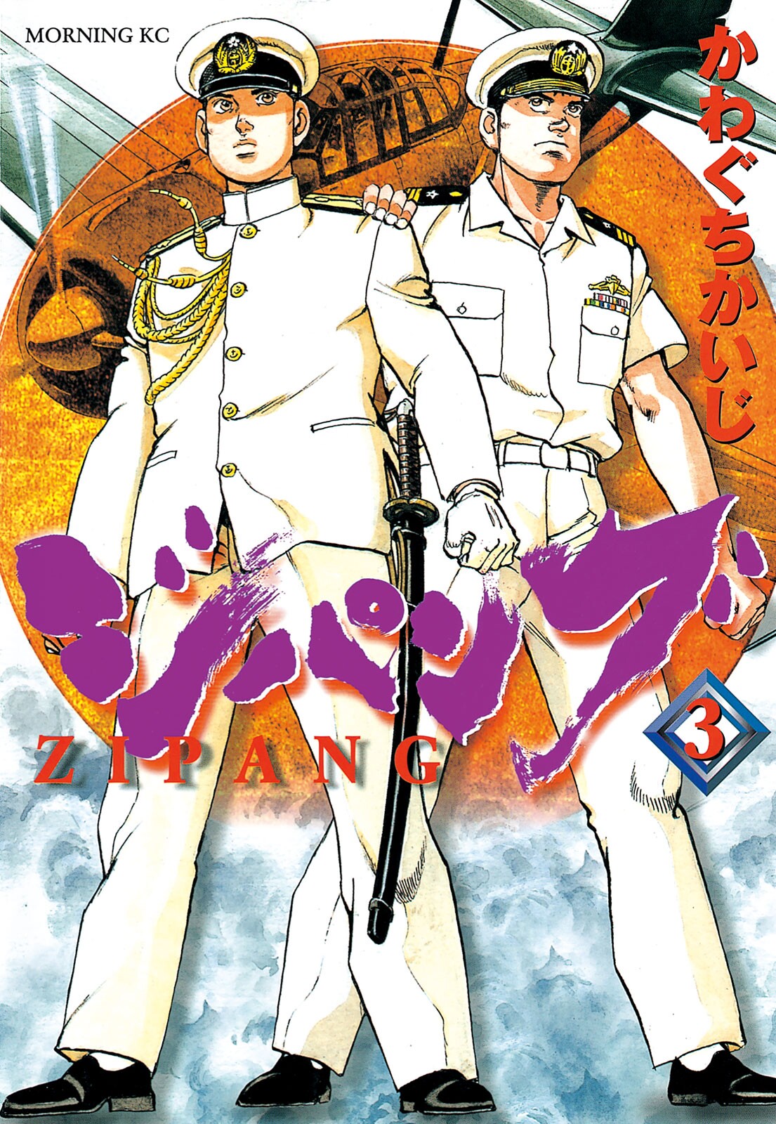 Zipang, Vol. 3