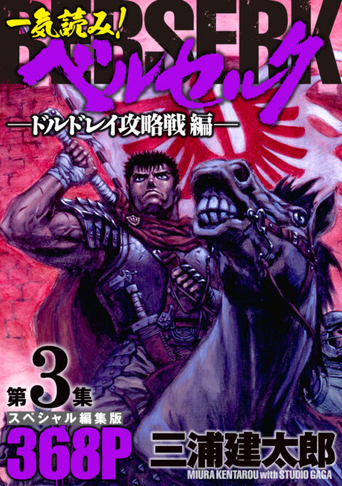 Berserk, Vol. 3