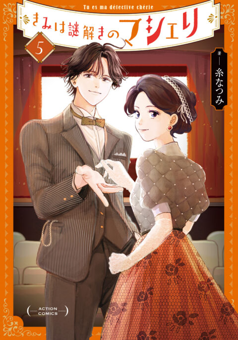 My Dear Detective – Mitsuko’s Case Files, Vol. 5