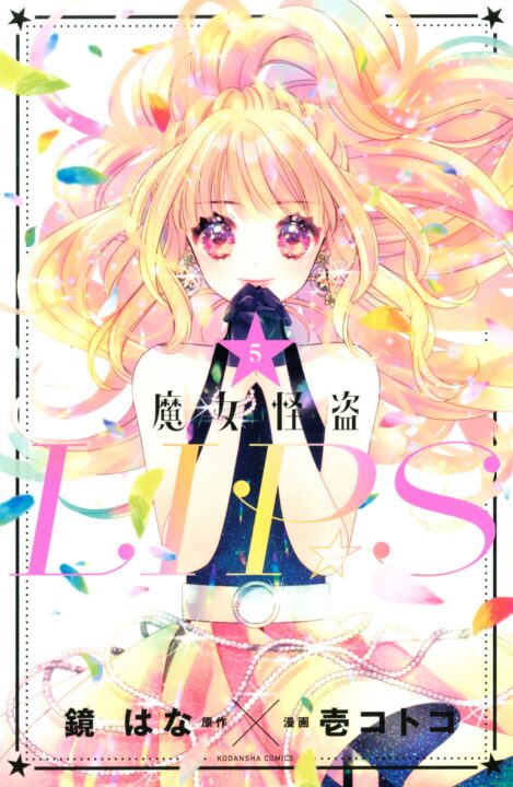 Stellar Witch LIP☆S, Vol. 5