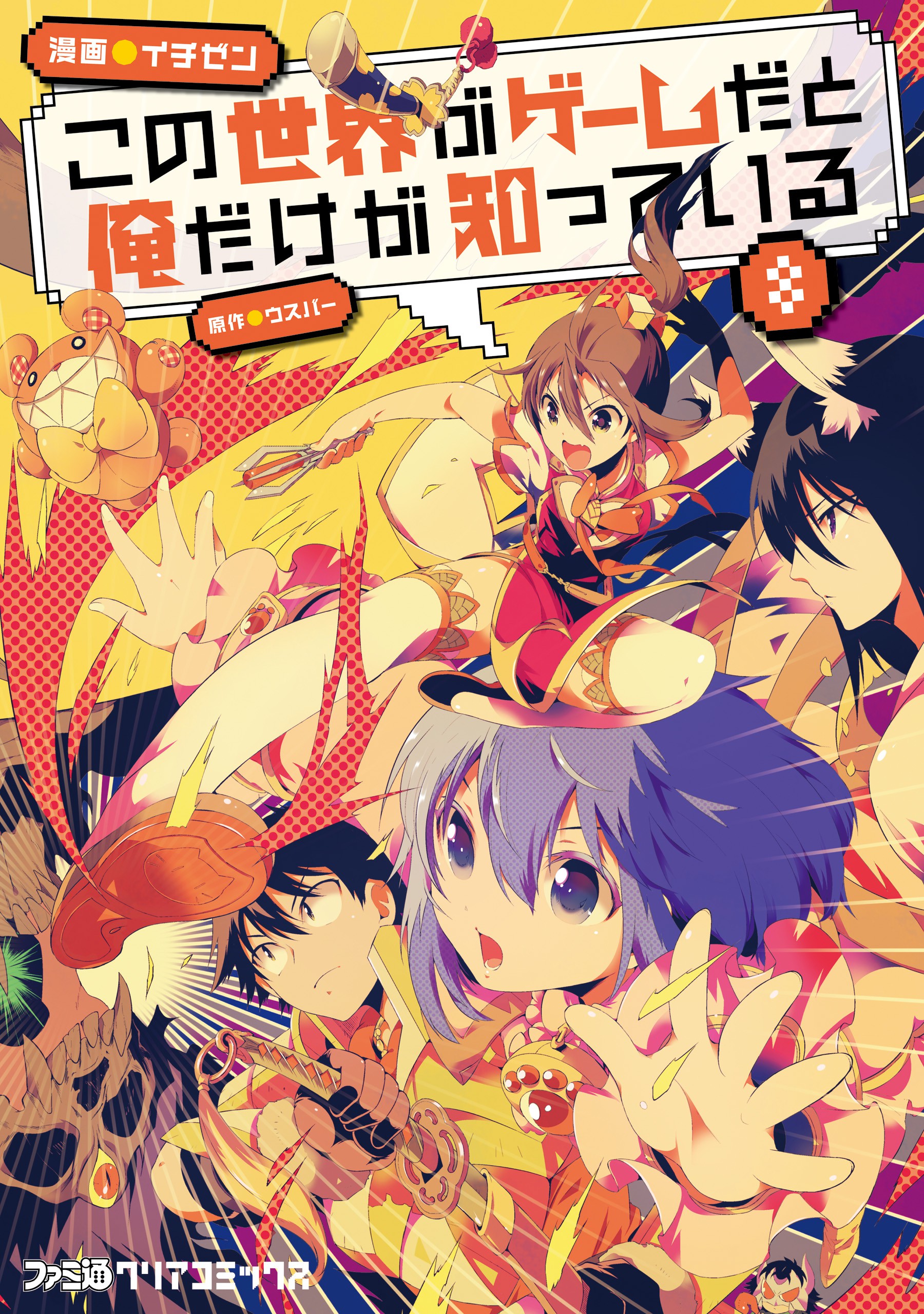 Only I Know That This World is a Game, Vol. 8