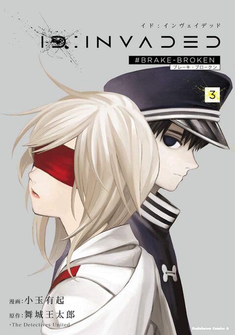 ID:Invaded #Brake-Broken, Vol. 3