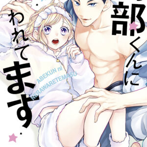 Abe-kun’s Got Me Now, Vol. 6