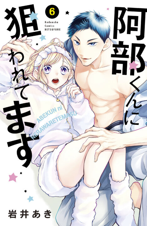 Abe-kun’s Got Me Now, Vol. 6
