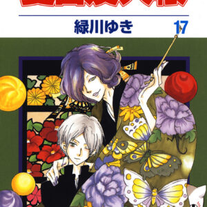 Natsume’s Book of Friends, Vol. 17